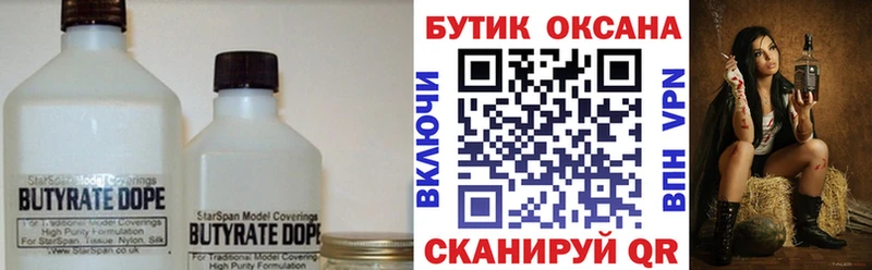 БУТИРАТ Butirat  Купить  Макарьев 
